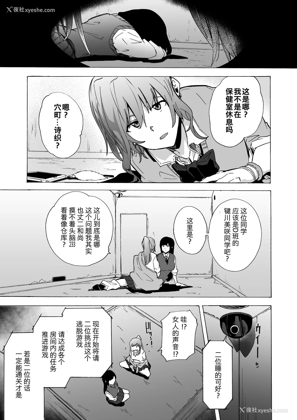 11P - [HIDARIkiki (伤希レイ)] ゲームオブビッチーズ the escape game [中国翻訳][疏码][残缺]