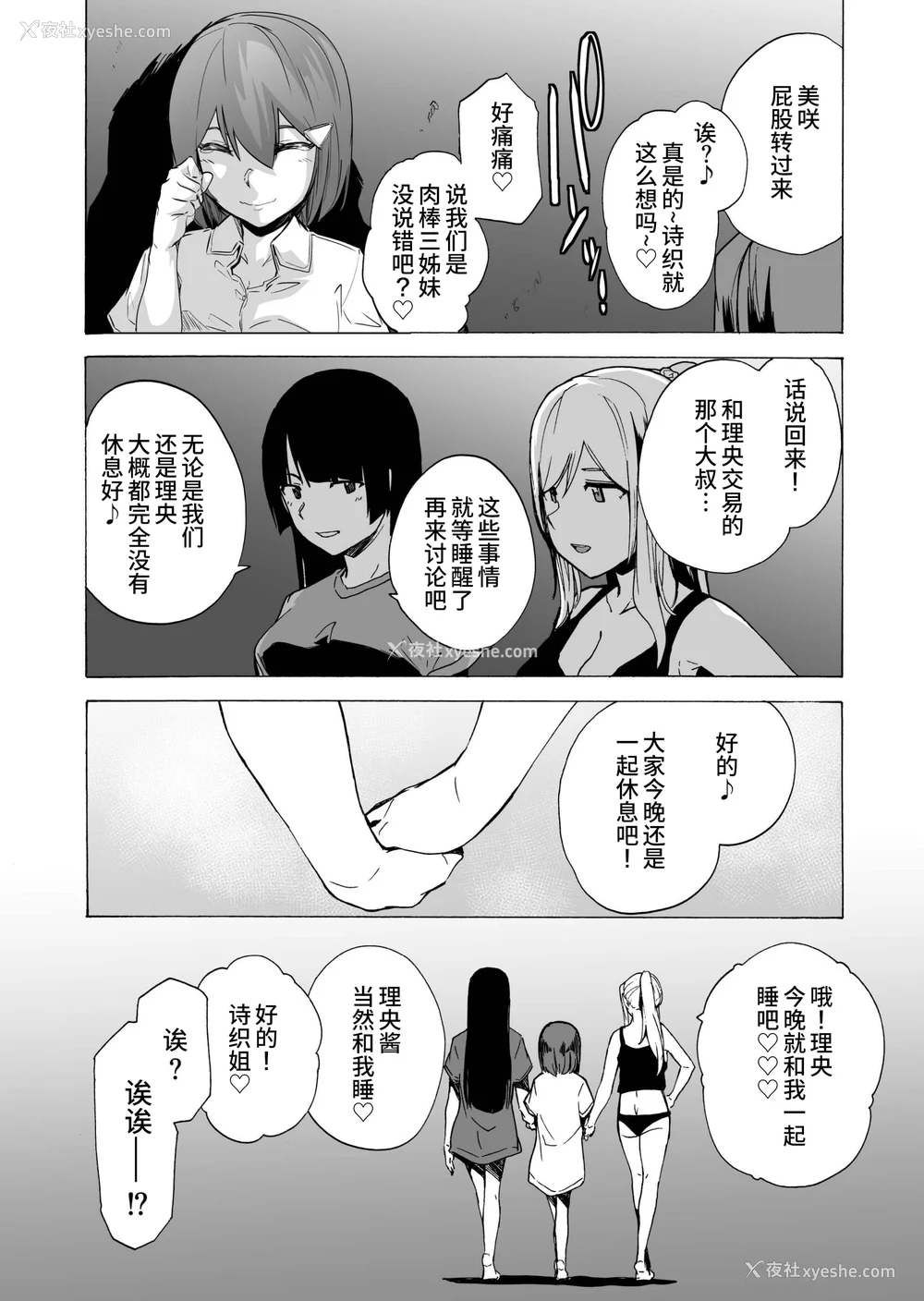 121P - [HIDARIkiki (伤希レイ)] ゲームオブビッチーズ the escape game [中国翻訳][疏码][残缺]