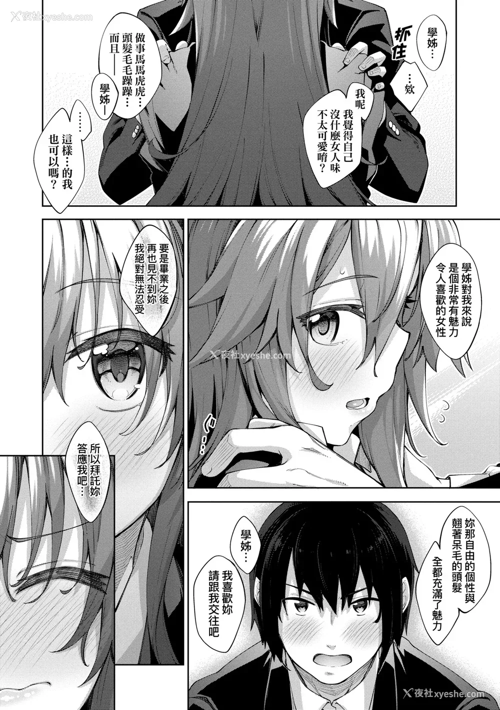 175P - [あきのそら] あいぞめ｜爱娇满溢 [中国翻訳] [无修正] [DL版]