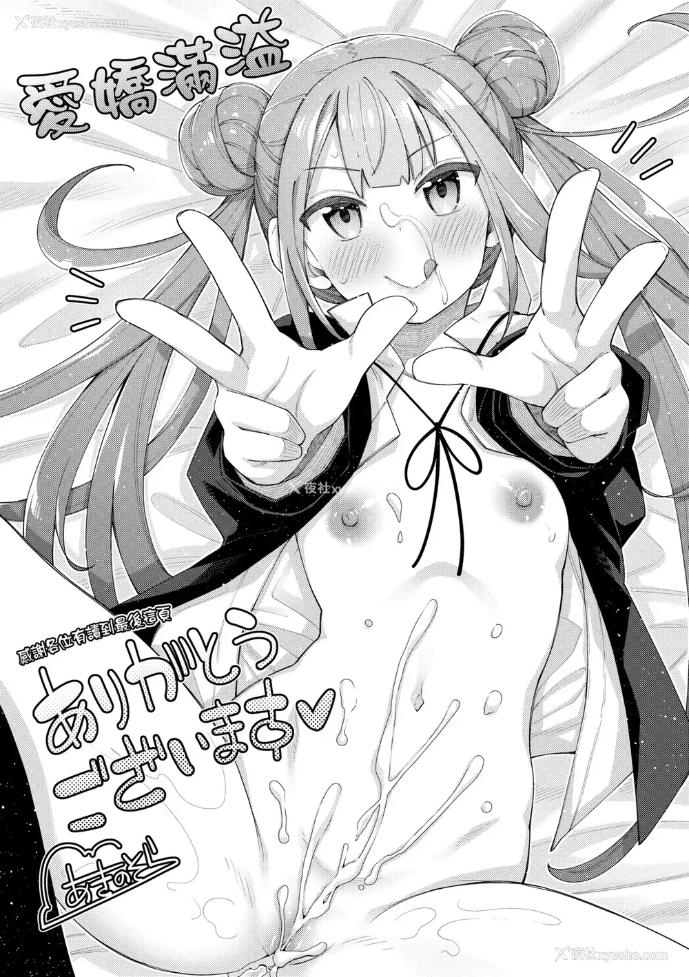 198P - [あきのそら] あいぞめ｜爱娇满溢 [中国翻訳] [无修正] [DL版]