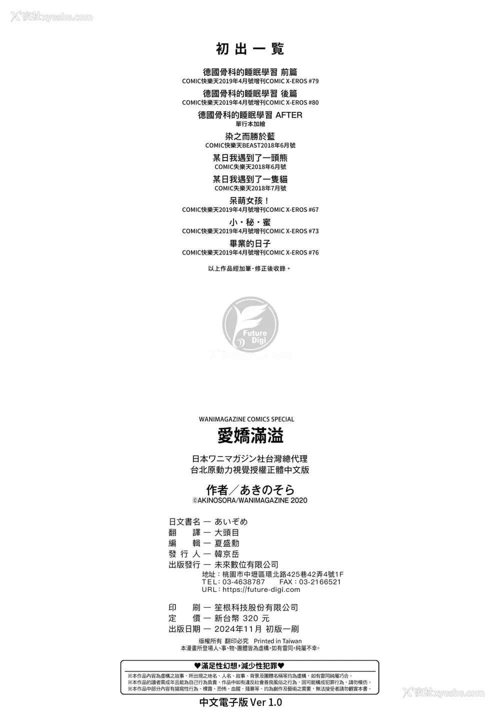 199P - [あきのそら] あいぞめ｜爱娇满溢 [中国翻訳] [无修正] [DL版]
