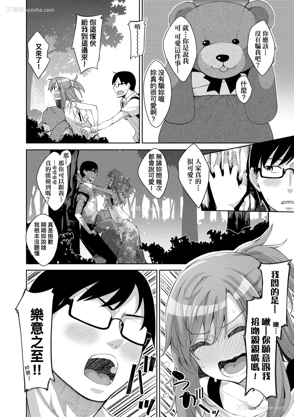 95P - [あきのそら] あいぞめ｜爱娇满溢 [中国翻訳] [无修正] [DL版]