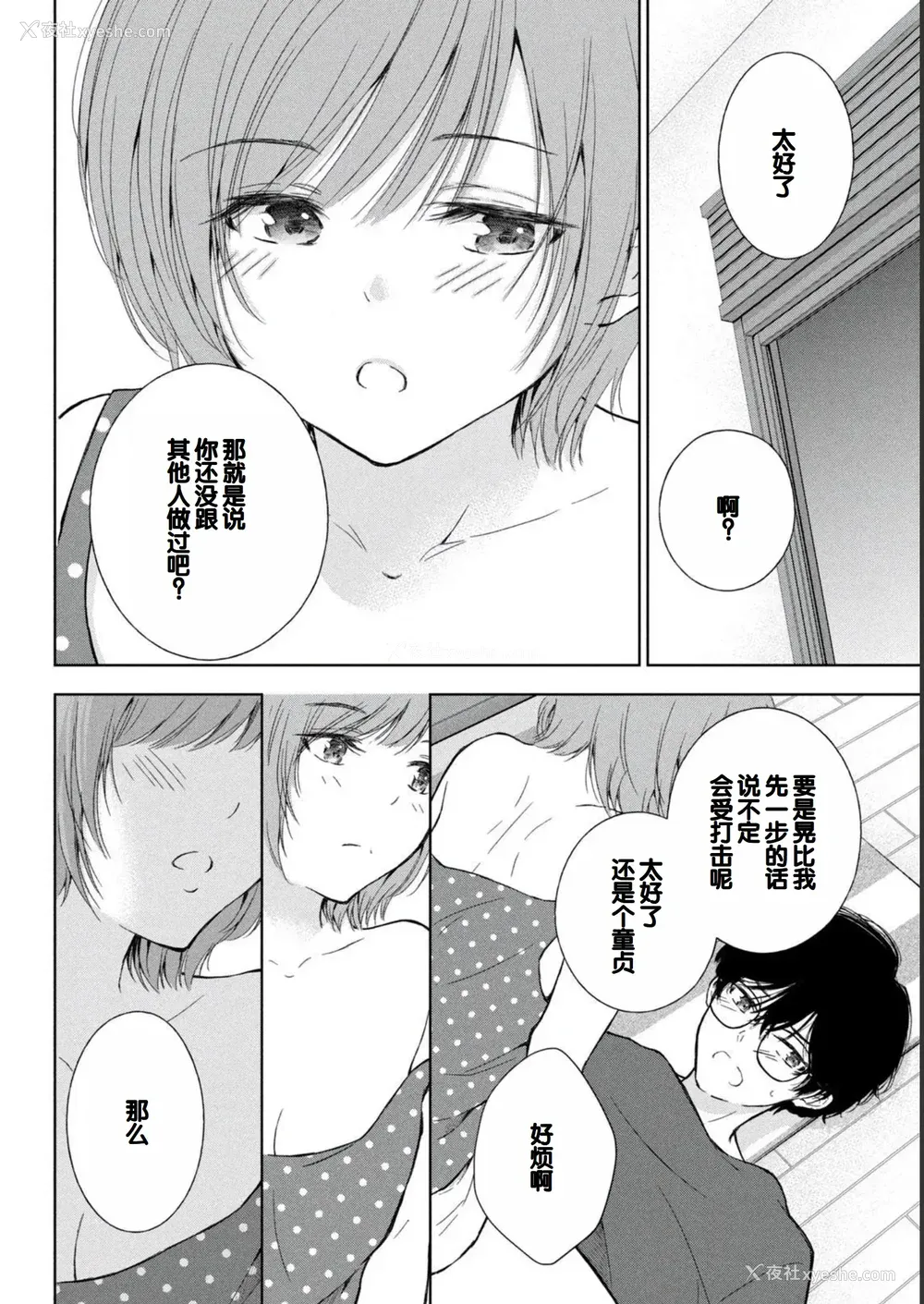 10P - [歌鸣リナ] ギャルにぱちゃんはせまられたい Vol.2 [中国翻訳]