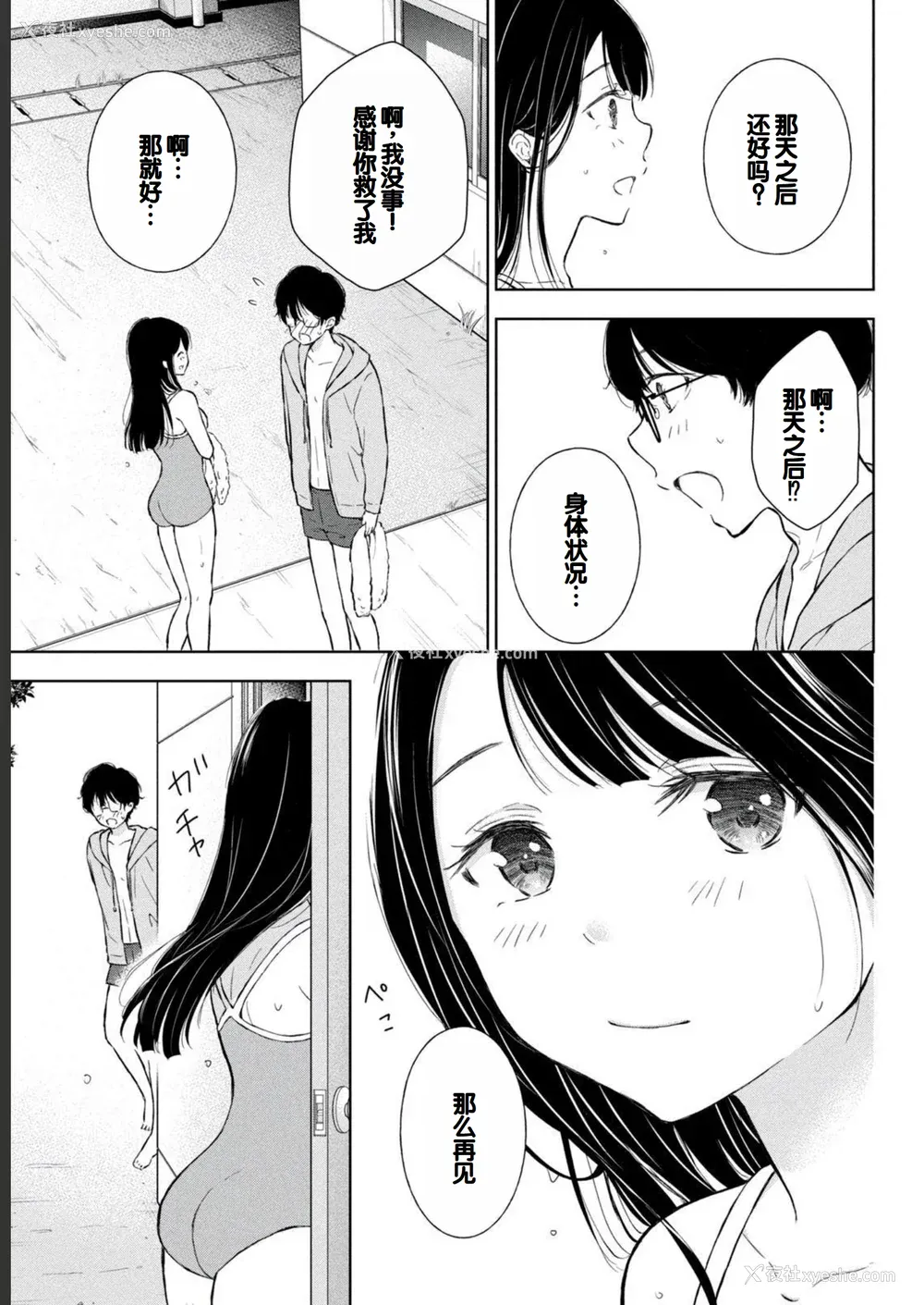 109P - [歌鸣リナ] ギャルにぱちゃんはせまられたい Vol.2 [中国翻訳]