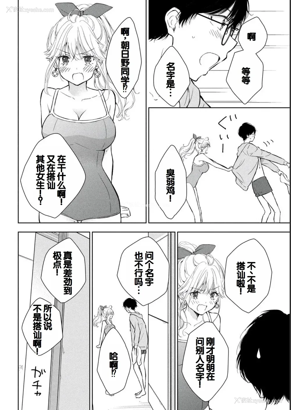 110P - [歌鸣リナ] ギャルにぱちゃんはせまられたい Vol.2 [中国翻訳]