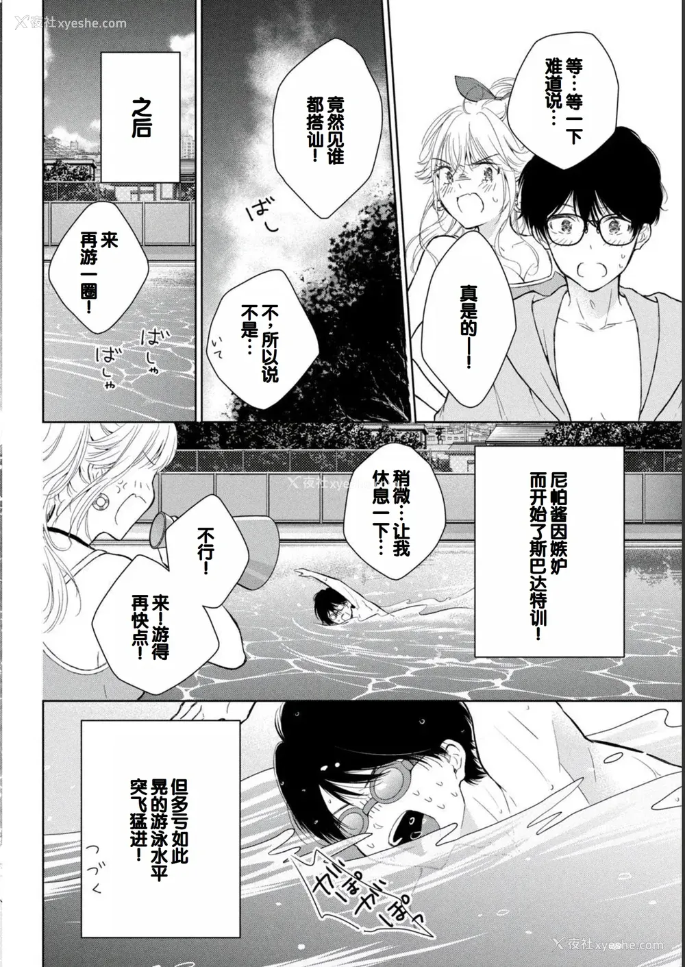 112P - [歌鸣リナ] ギャルにぱちゃんはせまられたい Vol.2 [中国翻訳]