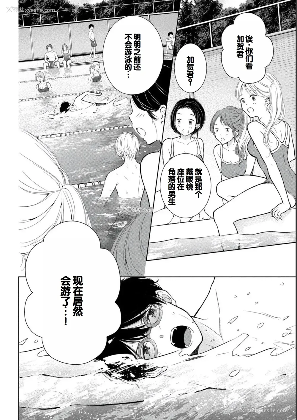114P - [歌鸣リナ] ギャルにぱちゃんはせまられたい Vol.2 [中国翻訳]