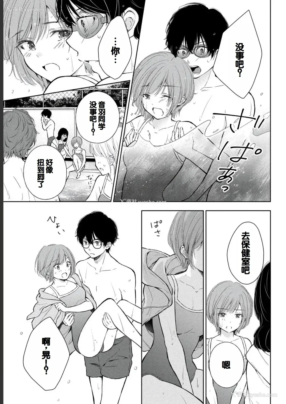 119P - [歌鸣リナ] ギャルにぱちゃんはせまられたい Vol.2 [中国翻訳]