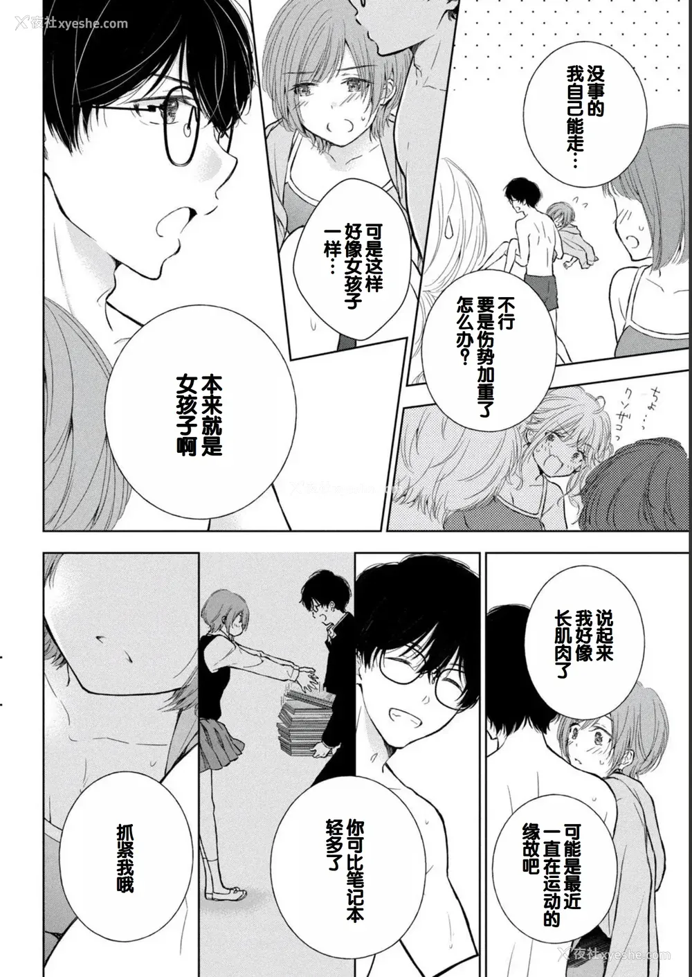 120P - [歌鸣リナ] ギャルにぱちゃんはせまられたい Vol.2 [中国翻訳]