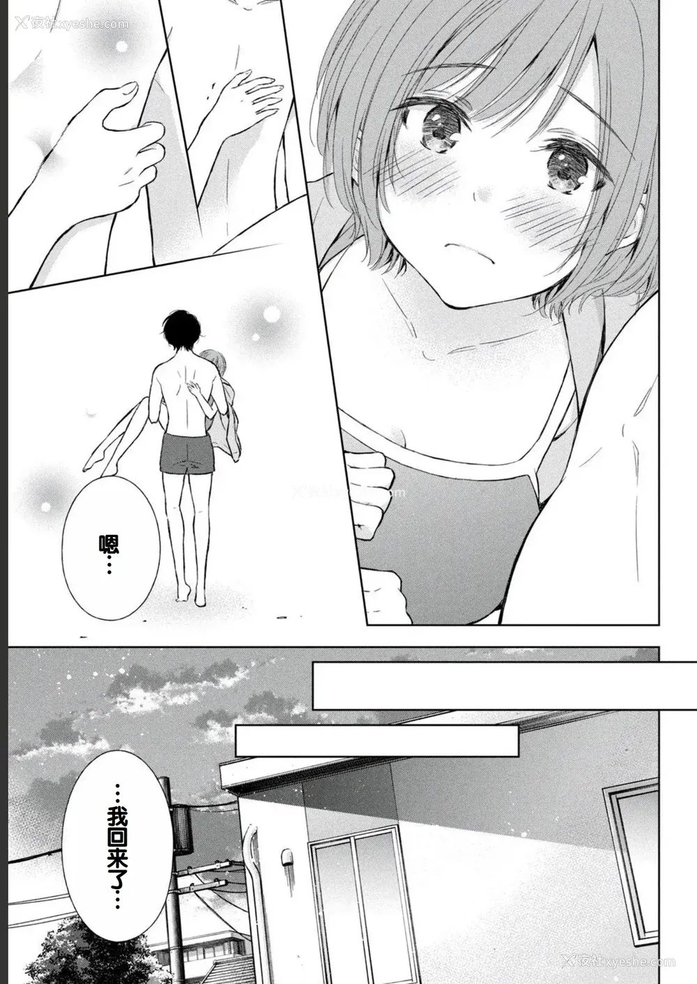 121P - [歌鸣リナ] ギャルにぱちゃんはせまられたい Vol.2 [中国翻訳]