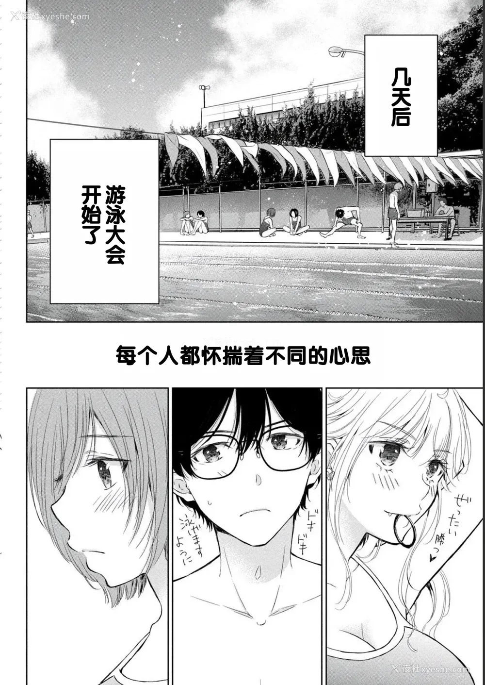 134P - [歌鸣リナ] ギャルにぱちゃんはせまられたい Vol.2 [中国翻訳]