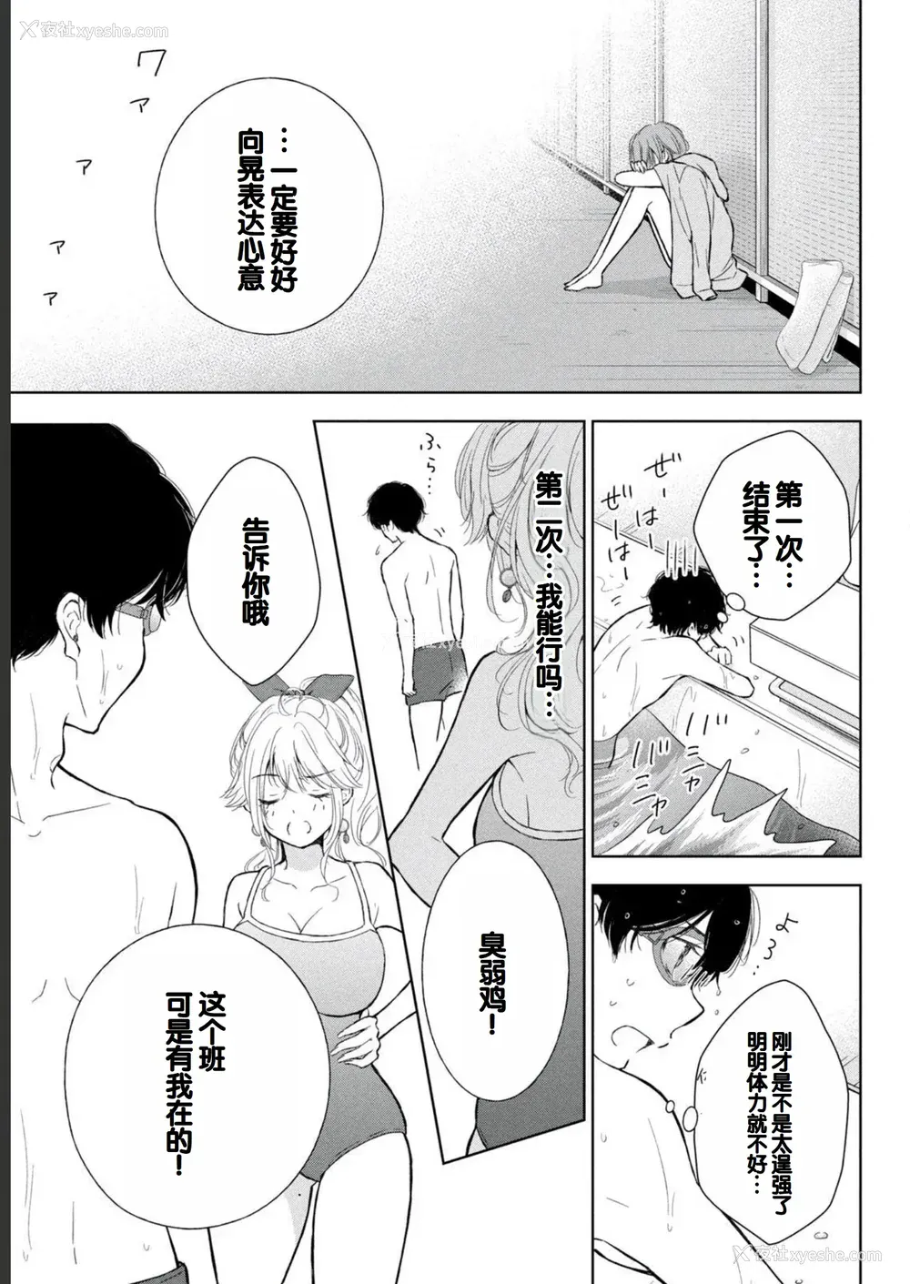 139P - [歌鸣リナ] ギャルにぱちゃんはせまられたい Vol.2 [中国翻訳]