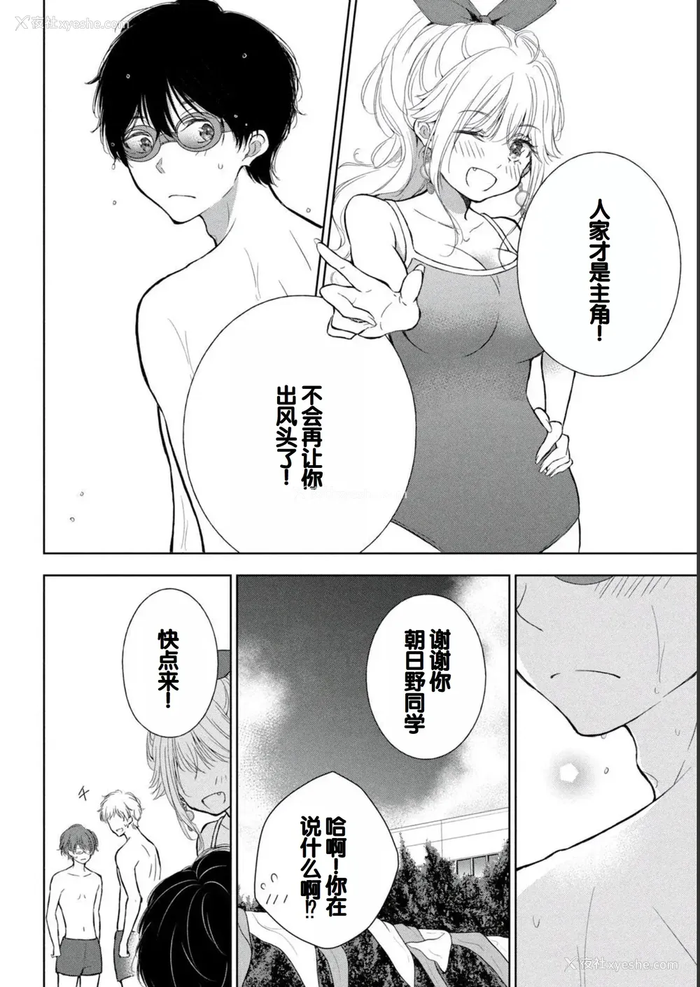 140P - [歌鸣リナ] ギャルにぱちゃんはせまられたい Vol.2 [中国翻訳]