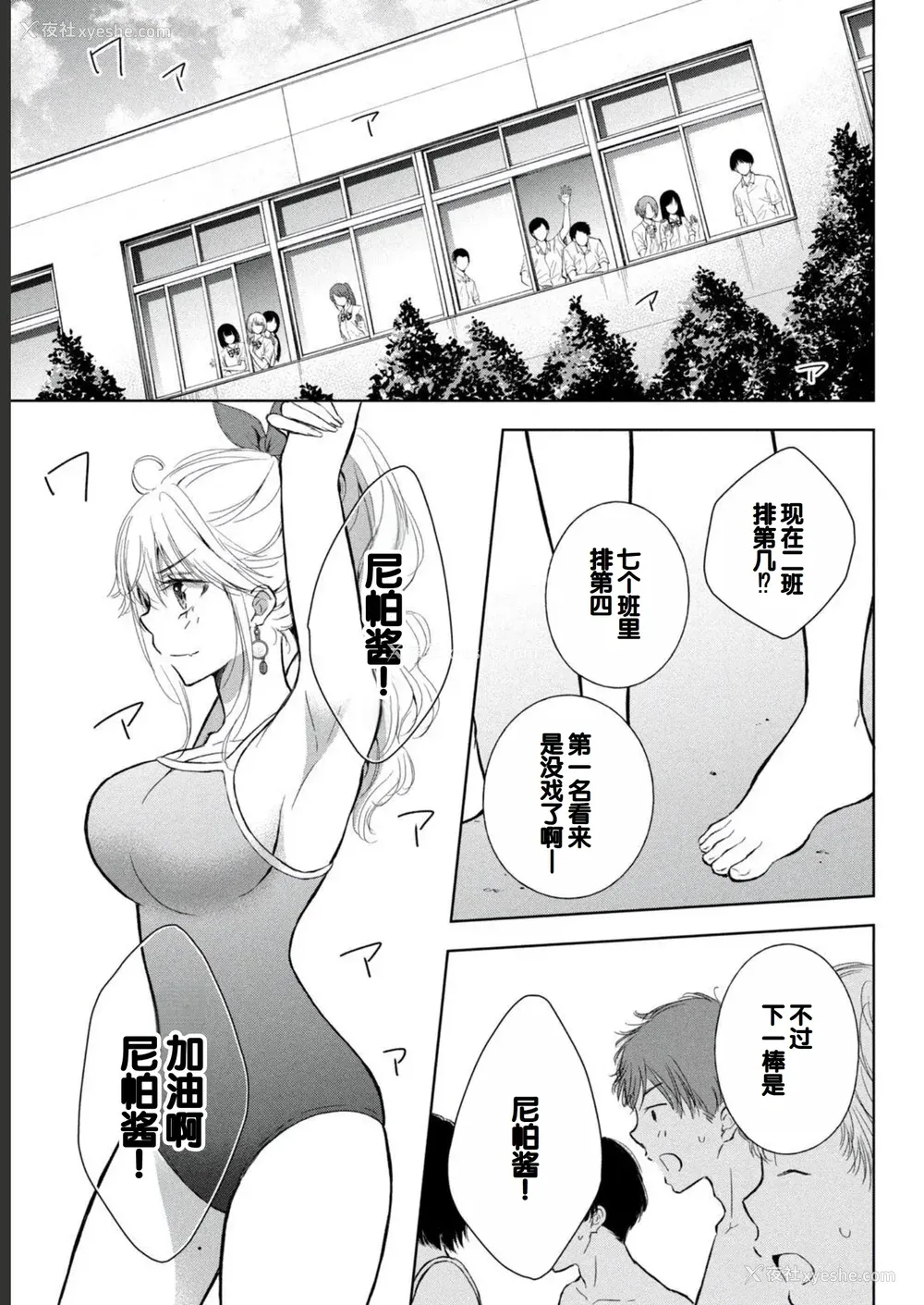141P - [歌鸣リナ] ギャルにぱちゃんはせまられたい Vol.2 [中国翻訳]