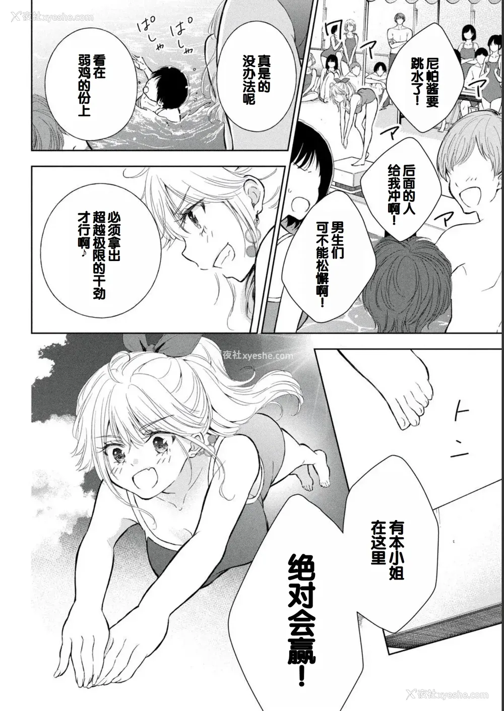 142P - [歌鸣リナ] ギャルにぱちゃんはせまられたい Vol.2 [中国翻訳]