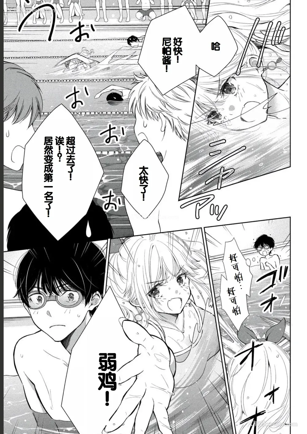 143P - [歌鸣リナ] ギャルにぱちゃんはせまられたい Vol.2 [中国翻訳]