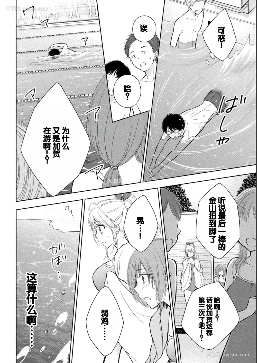 146P - [歌鸣リナ] ギャルにぱちゃんはせまられたい Vol.2 [中国翻訳]