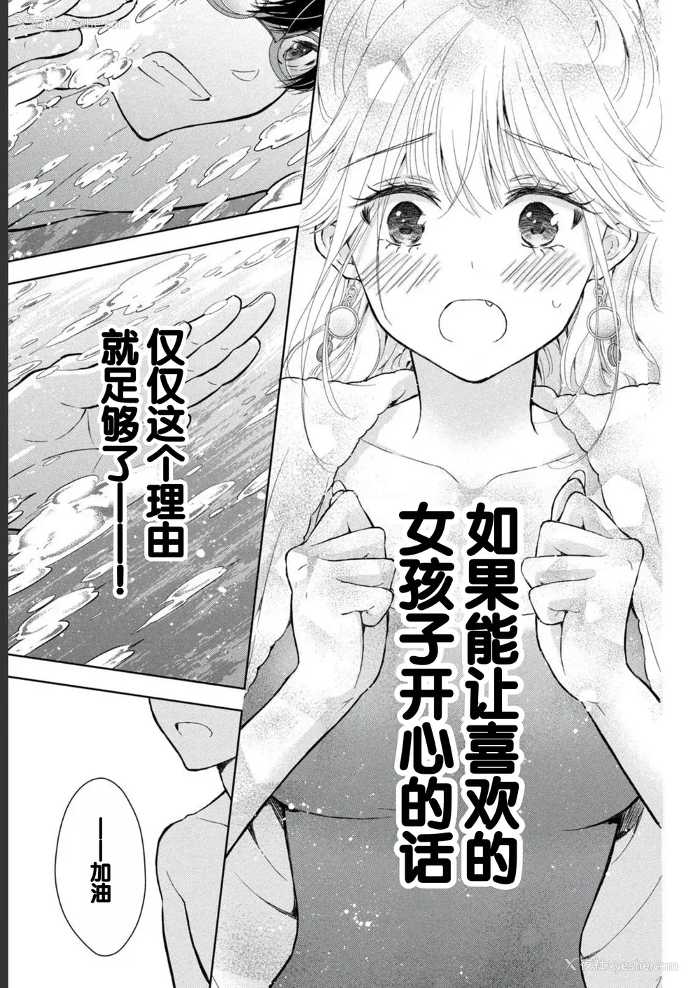 149P - [歌鸣リナ] ギャルにぱちゃんはせまられたい Vol.2 [中国翻訳]