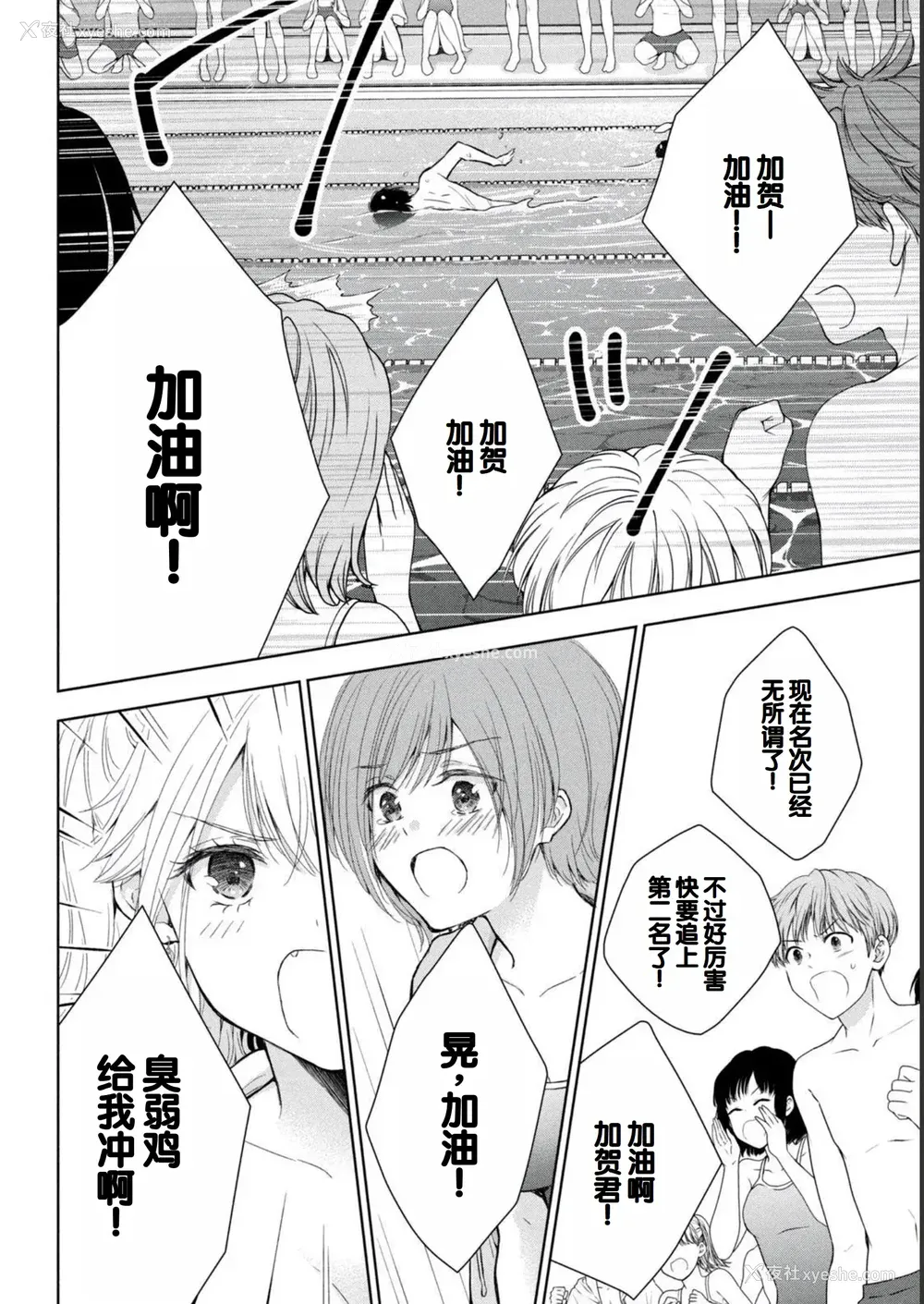 150P - [歌鸣リナ] ギャルにぱちゃんはせまられたい Vol.2 [中国翻訳]