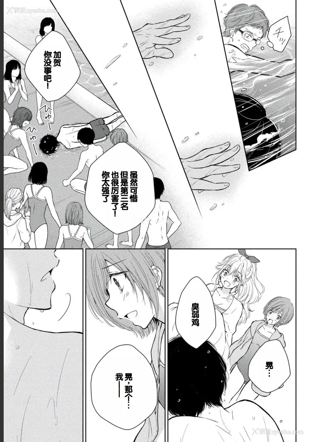 151P - [歌鸣リナ] ギャルにぱちゃんはせまられたい Vol.2 [中国翻訳]