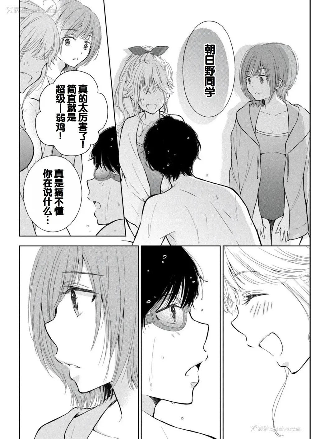 152P - [歌鸣リナ] ギャルにぱちゃんはせまられたい Vol.2 [中国翻訳]