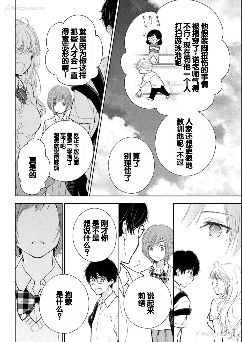 154P - [歌鸣リナ] ギャルにぱちゃんはせまられたい Vol.2 [中国翻訳]