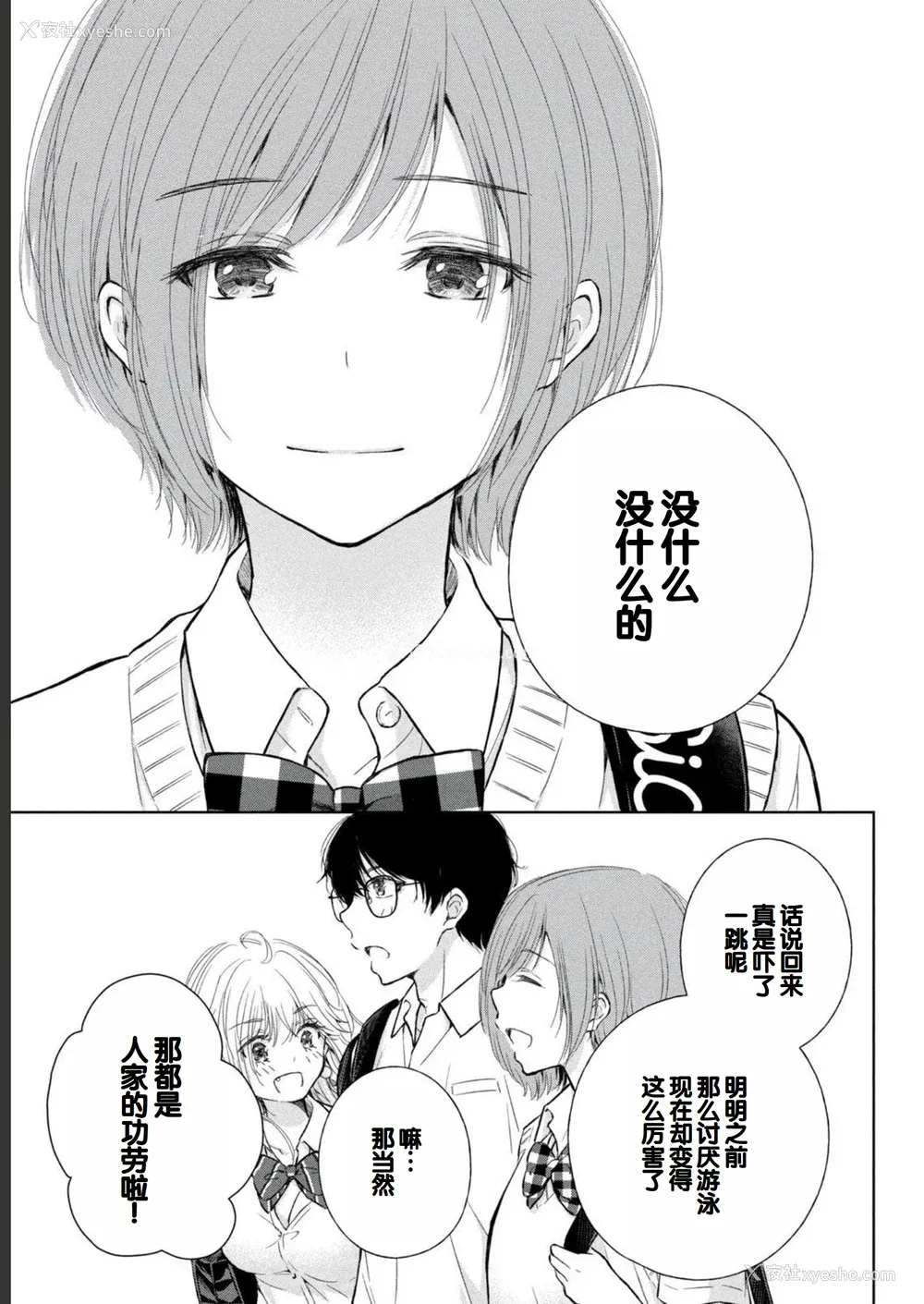 155P - [歌鸣リナ] ギャルにぱちゃんはせまられたい Vol.2 [中国翻訳]