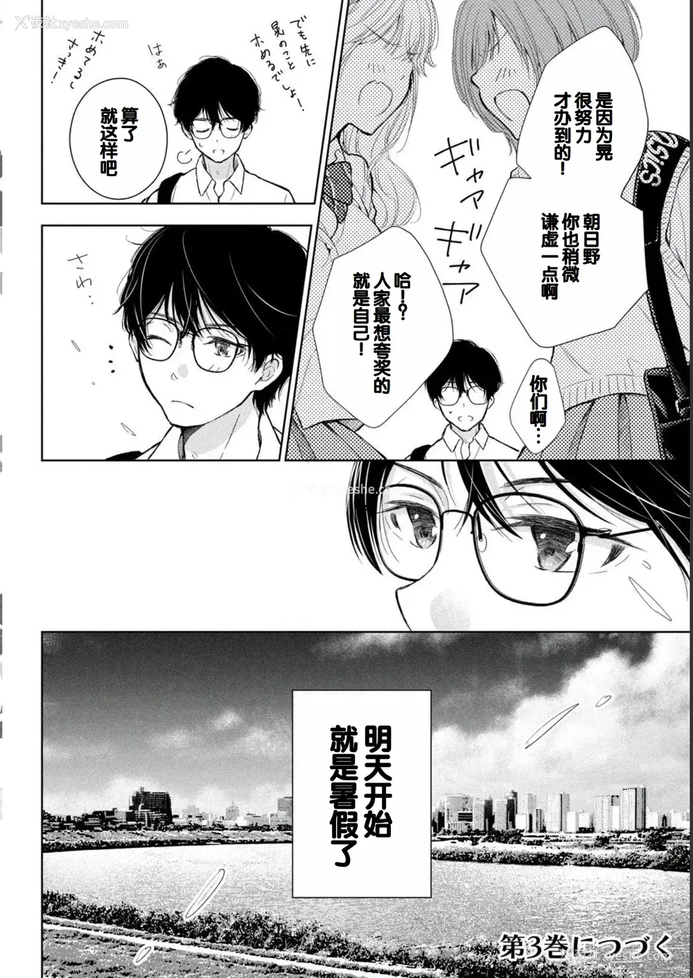 156P - [歌鸣リナ] ギャルにぱちゃんはせまられたい Vol.2 [中国翻訳]
