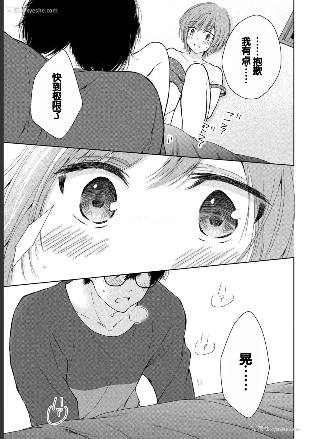 15P - [歌鸣リナ] ギャルにぱちゃんはせまられたい Vol.2 [中国翻訳]