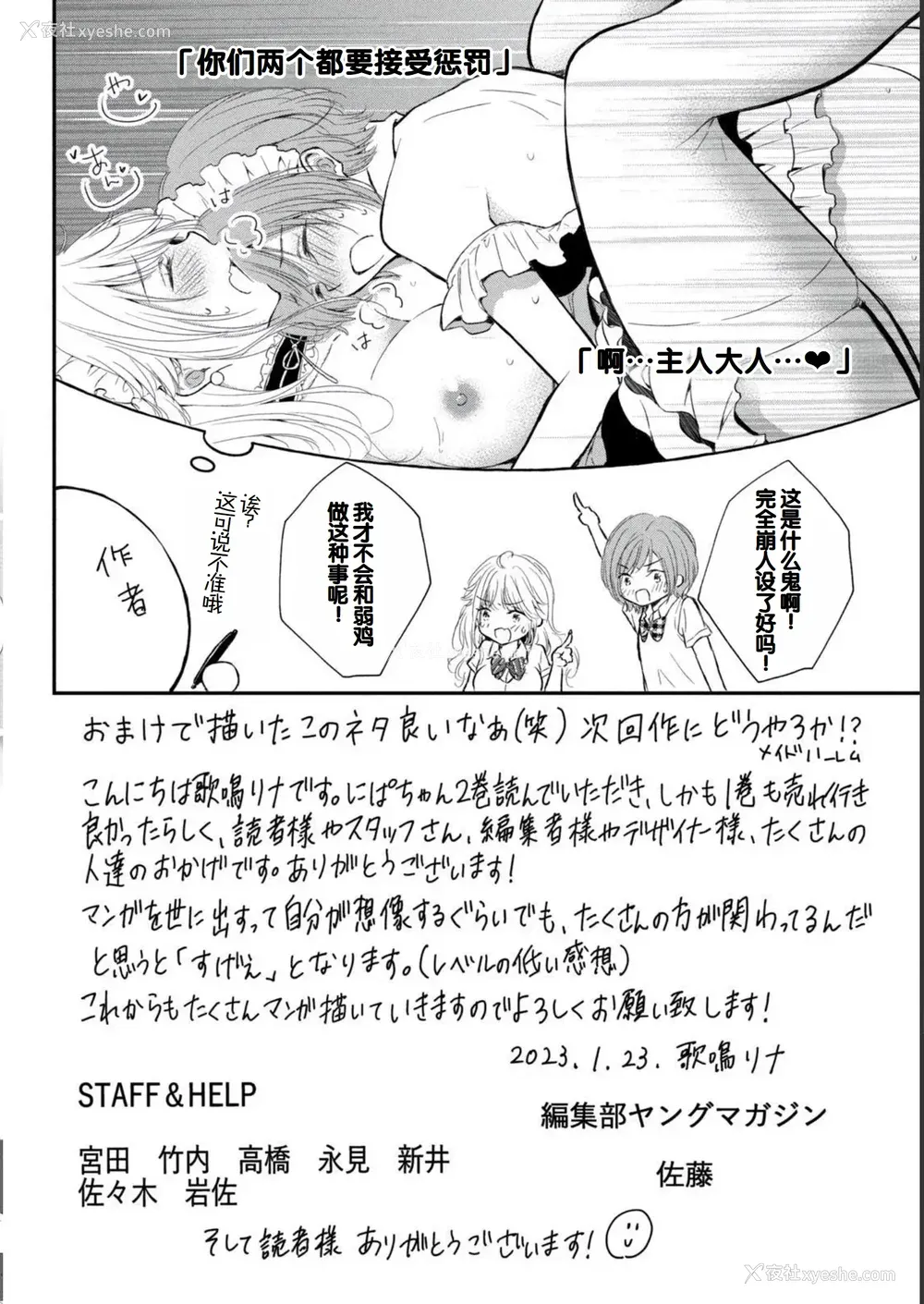 160P - [歌鸣リナ] ギャルにぱちゃんはせまられたい Vol.2 [中国翻訳]