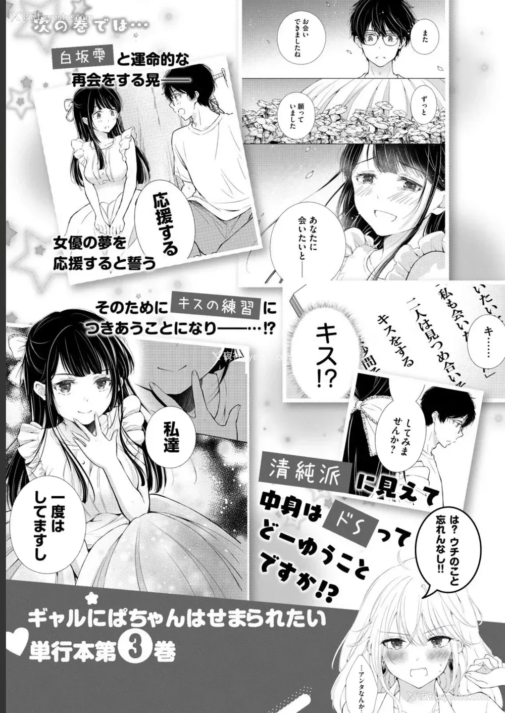 161P - [歌鸣リナ] ギャルにぱちゃんはせまられたい Vol.2 [中国翻訳]