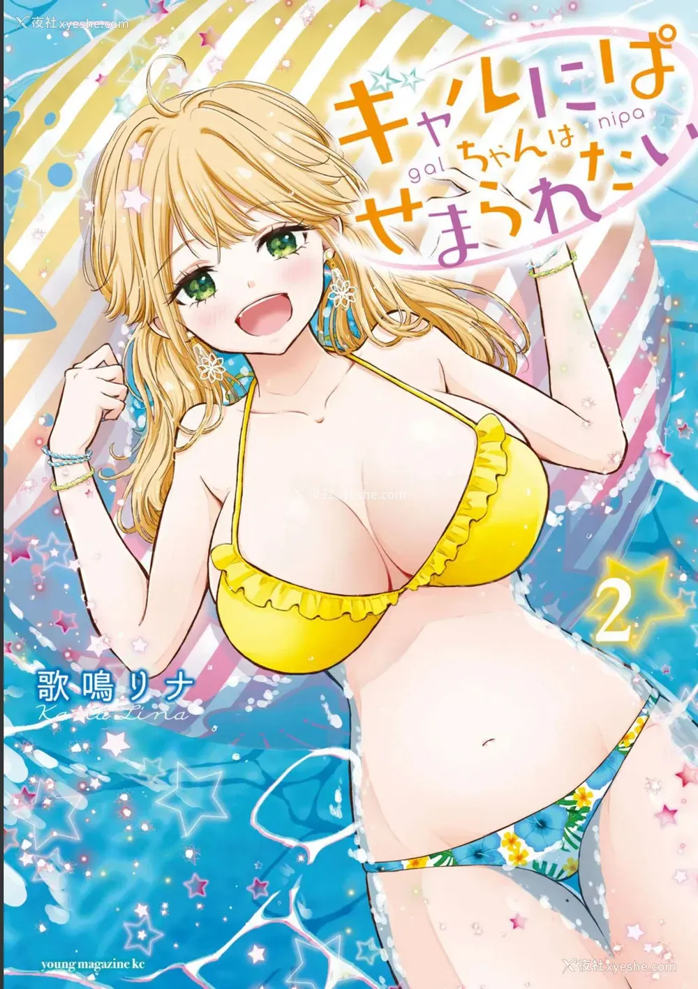1P - [歌鸣リナ] ギャルにぱちゃんはせまられたい Vol.2 [中国翻訳]