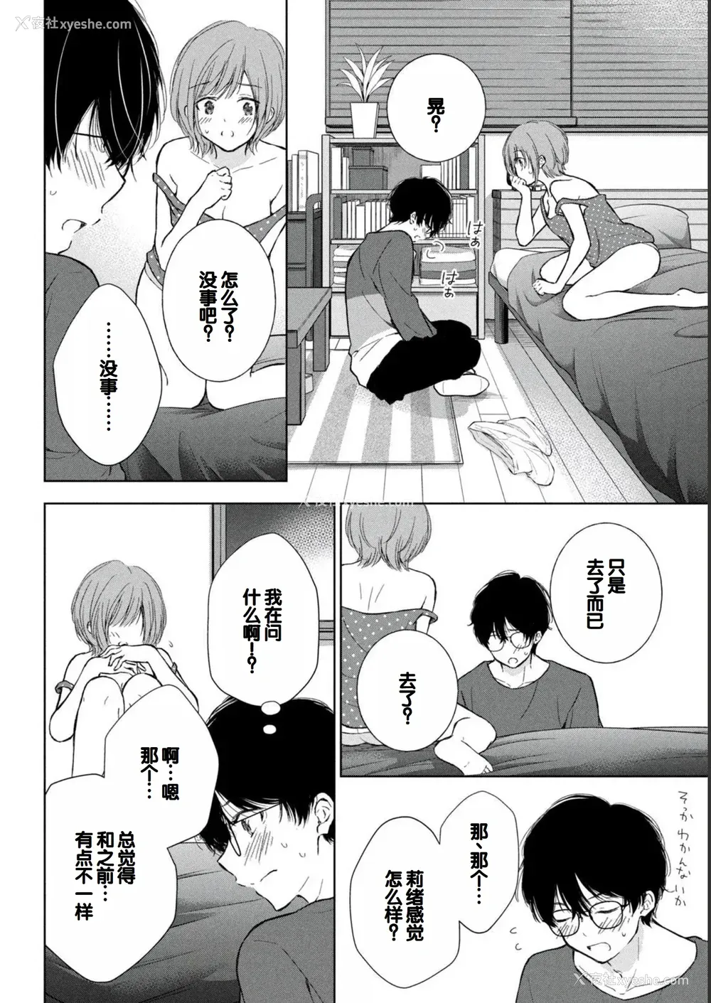 20P - [歌鸣リナ] ギャルにぱちゃんはせまられたい Vol.2 [中国翻訳]