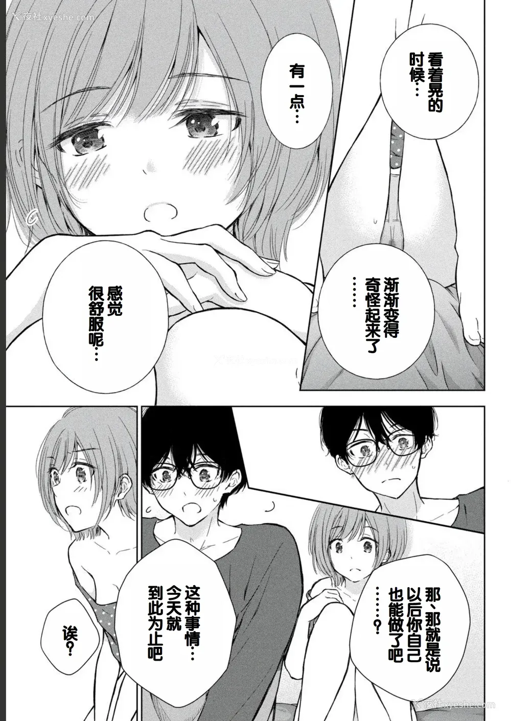 21P - [歌鸣リナ] ギャルにぱちゃんはせまられたい Vol.2 [中国翻訳]