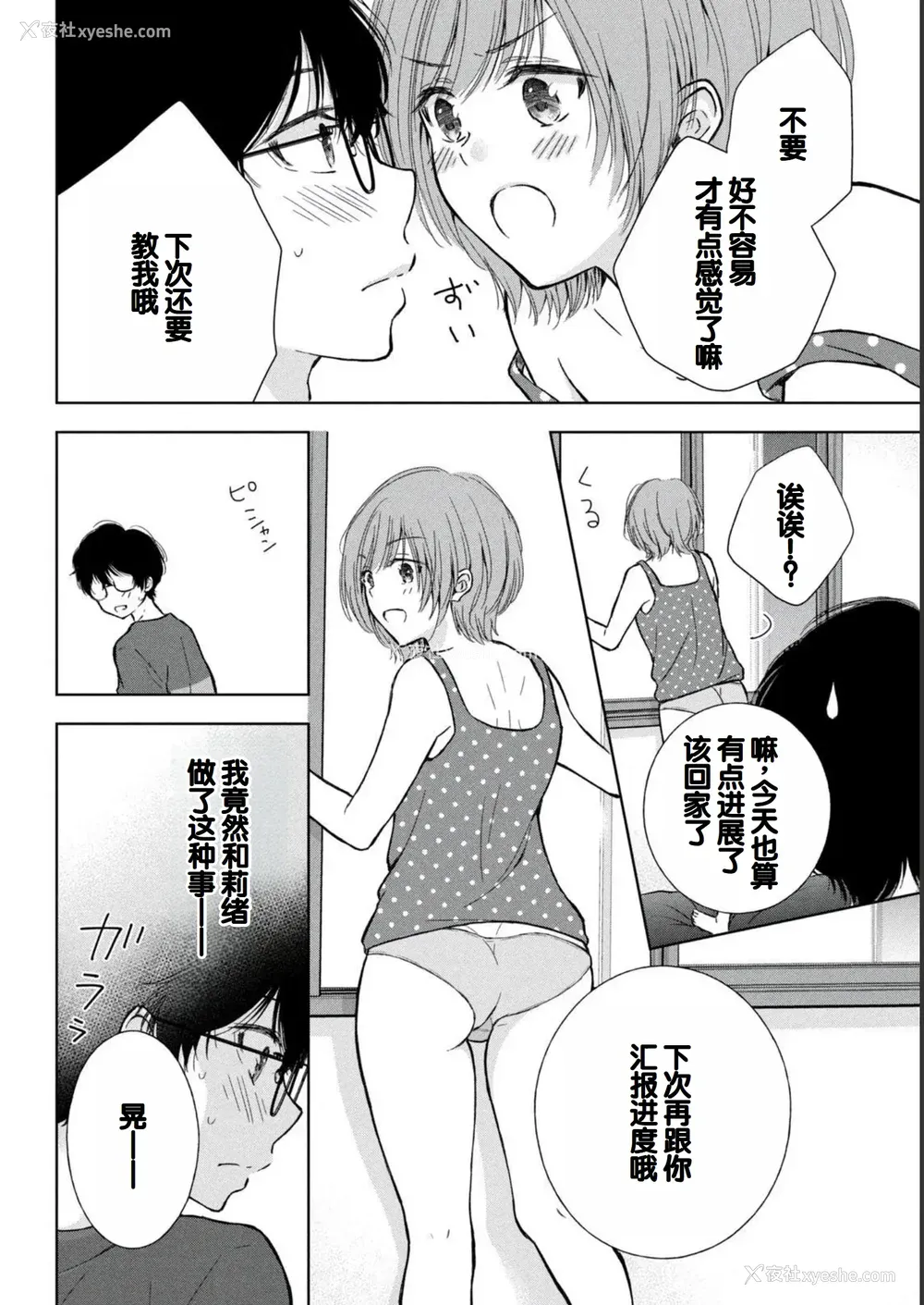 22P - [歌鸣リナ] ギャルにぱちゃんはせまられたい Vol.2 [中国翻訳]
