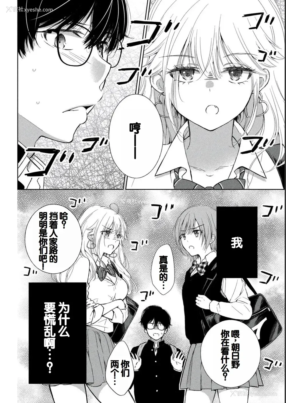 26P - [歌鸣リナ] ギャルにぱちゃんはせまられたい Vol.2 [中国翻訳]