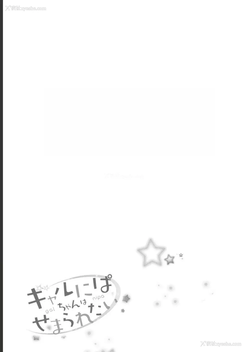 27P - [歌鸣リナ] ギャルにぱちゃんはせまられたい Vol.2 [中国翻訳]