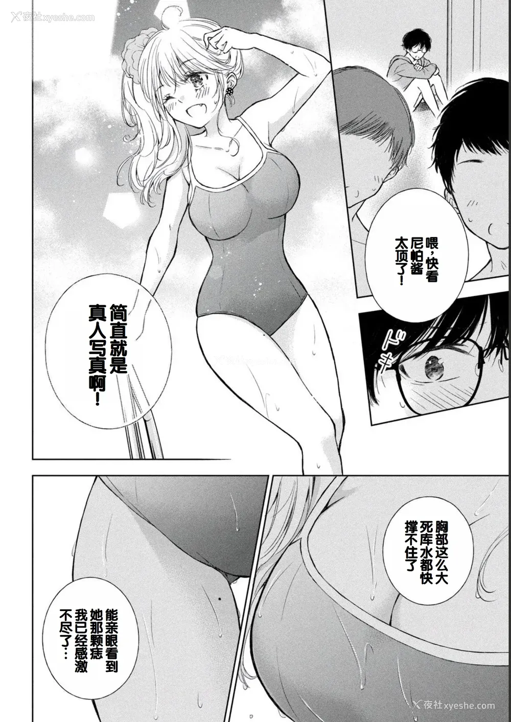 30P - [歌鸣リナ] ギャルにぱちゃんはせまられたい Vol.2 [中国翻訳]
