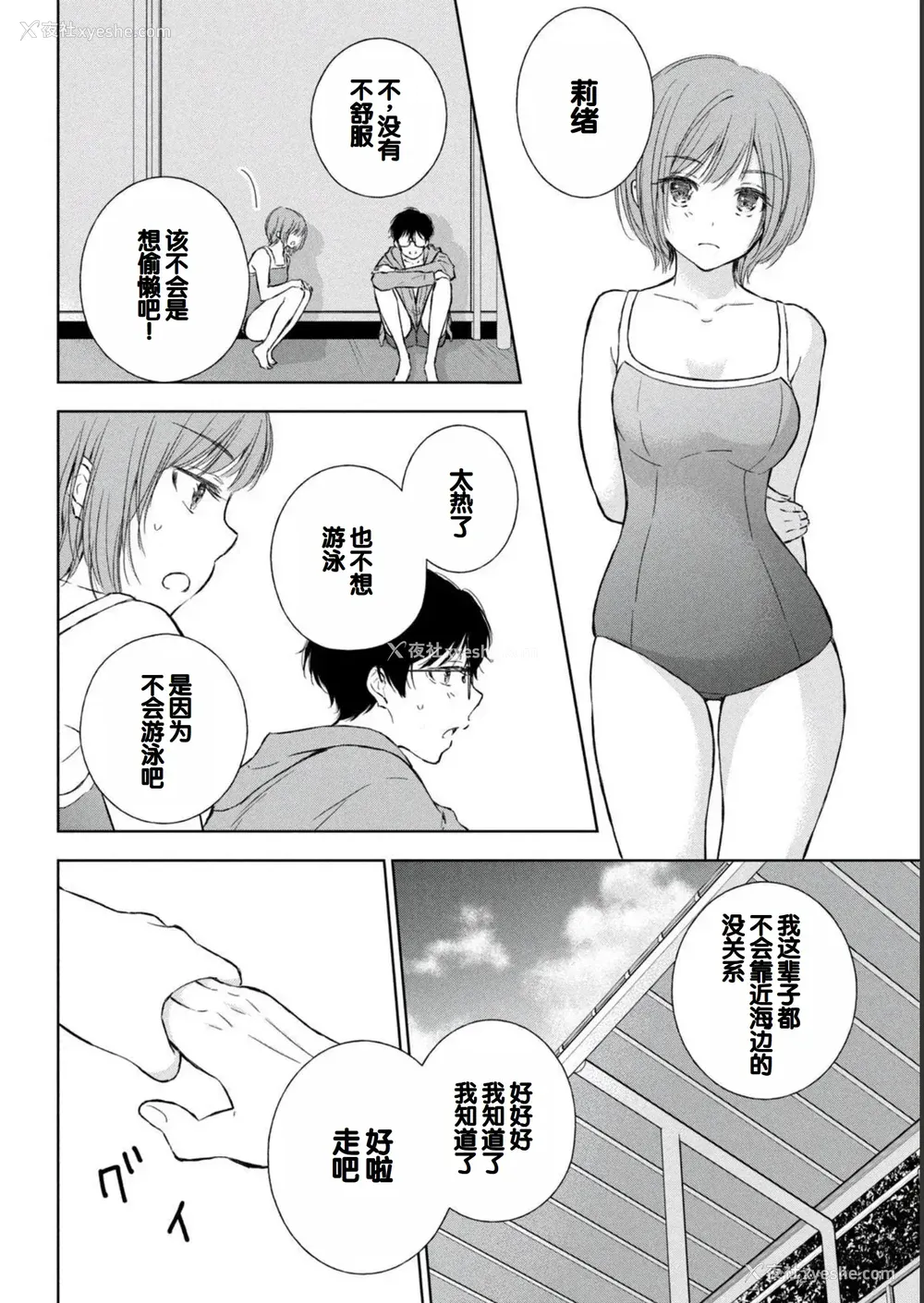 32P - [歌鸣リナ] ギャルにぱちゃんはせまられたい Vol.2 [中国翻訳]