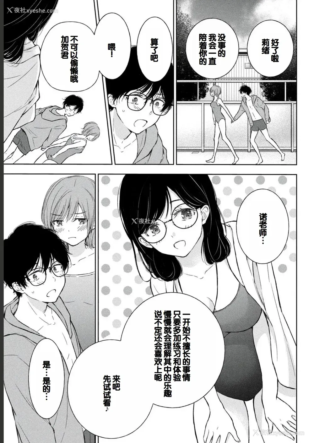 33P - [歌鸣リナ] ギャルにぱちゃんはせまられたい Vol.2 [中国翻訳]