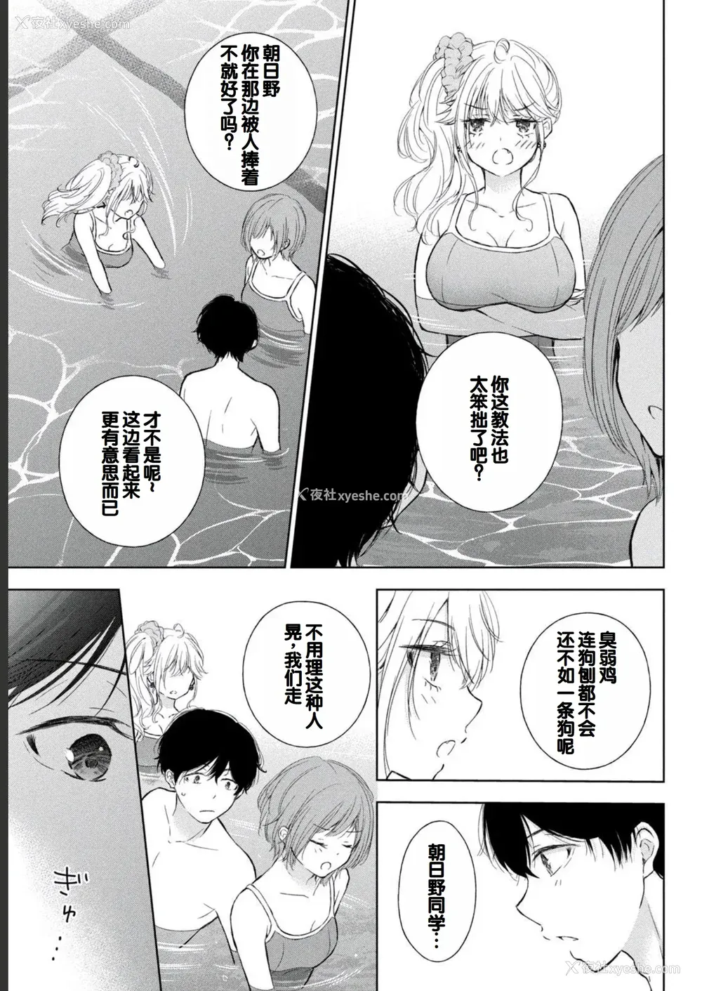 37P - [歌鸣リナ] ギャルにぱちゃんはせまられたい Vol.2 [中国翻訳]
