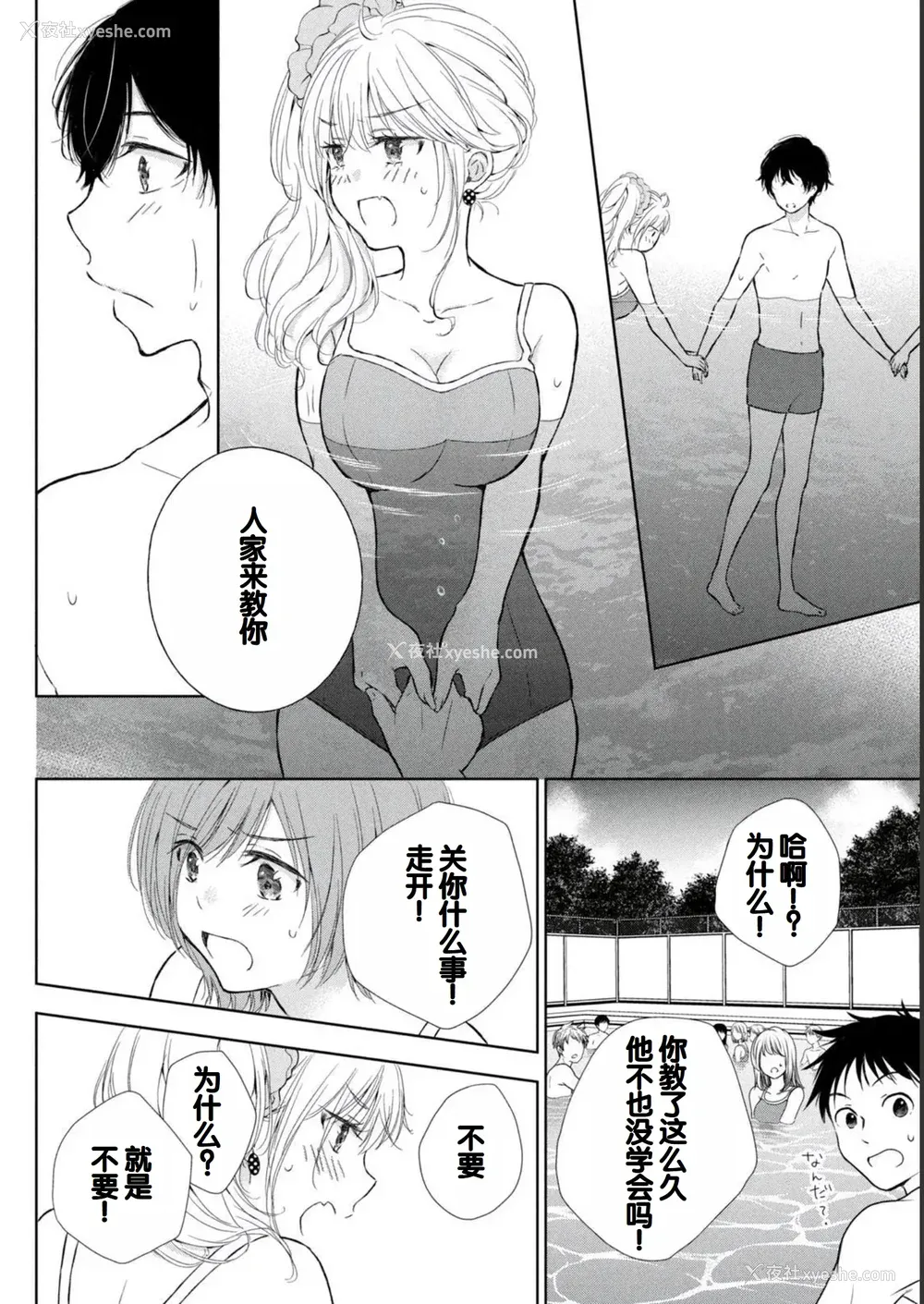 38P - [歌鸣リナ] ギャルにぱちゃんはせまられたい Vol.2 [中国翻訳]