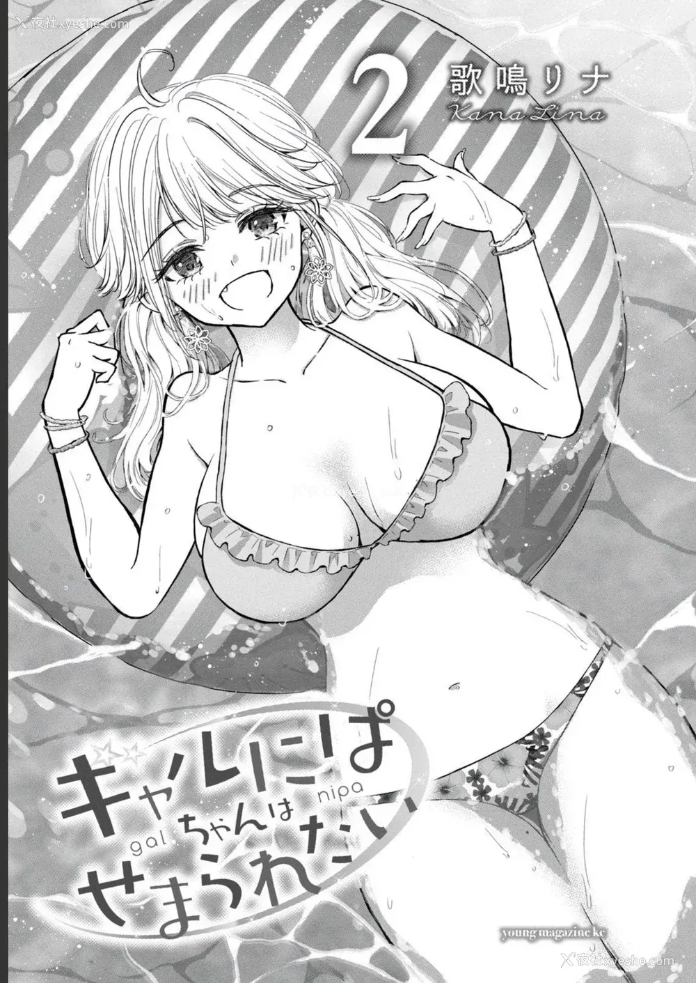 3P - [歌鸣リナ] ギャルにぱちゃんはせまられたい Vol.2 [中国翻訳]