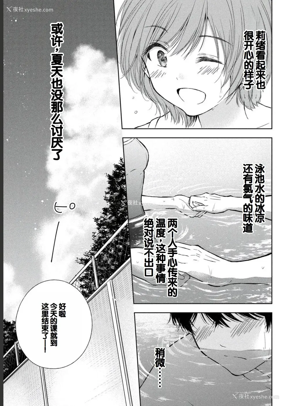 43P - [歌鸣リナ] ギャルにぱちゃんはせまられたい Vol.2 [中国翻訳]