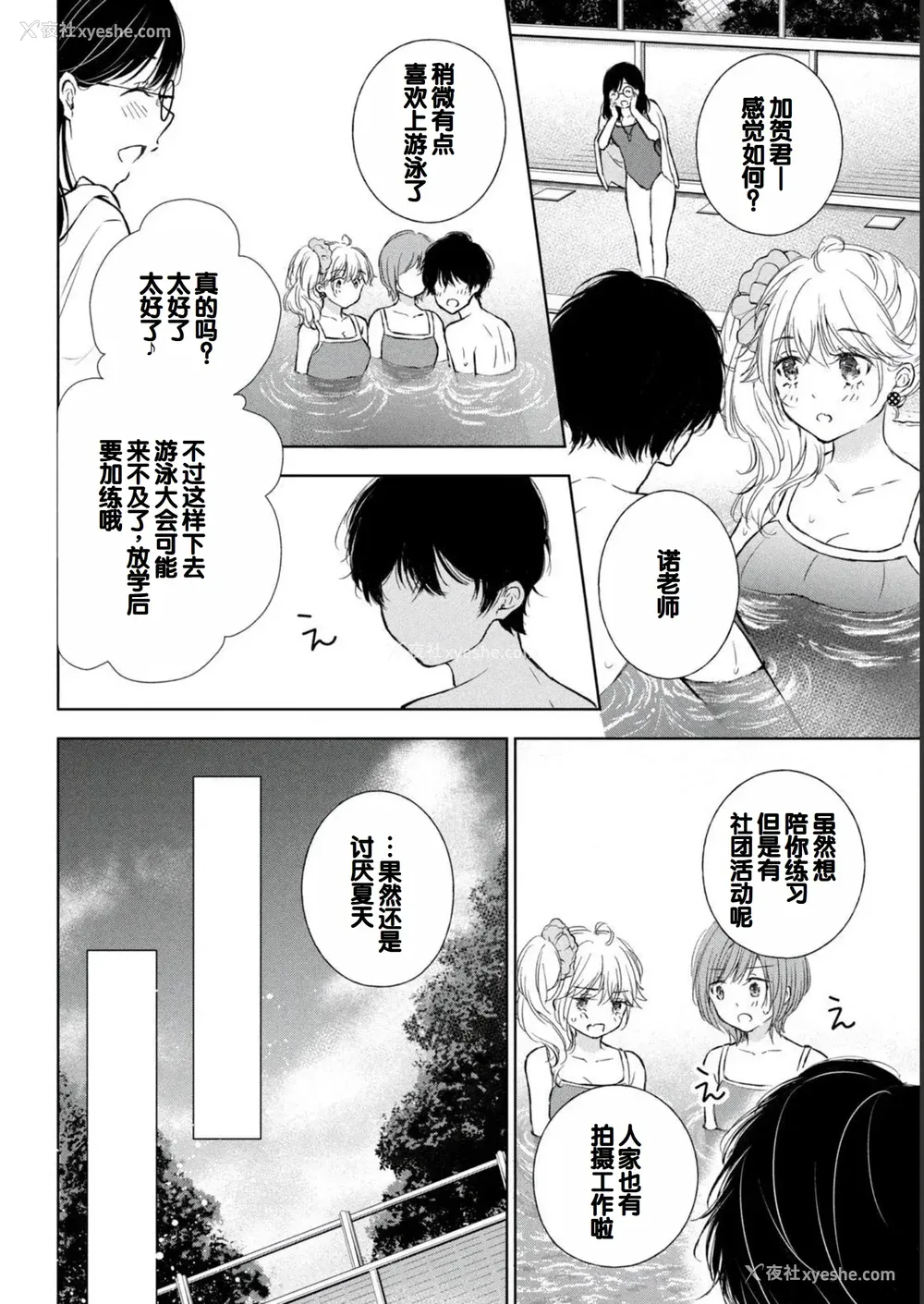 44P - [歌鸣リナ] ギャルにぱちゃんはせまられたい Vol.2 [中国翻訳]