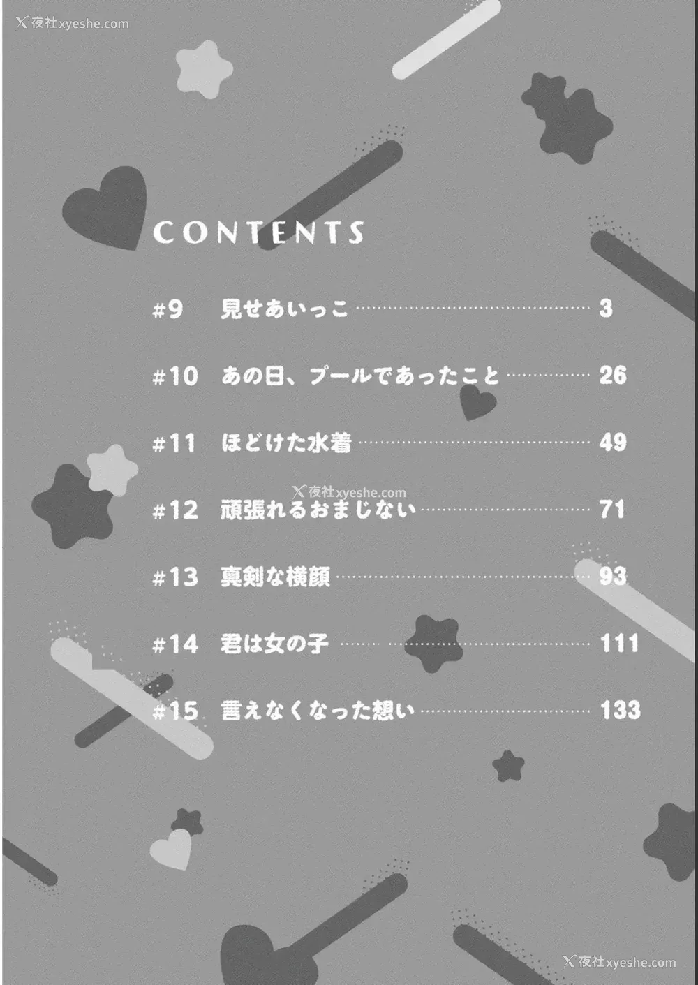 4P - [歌鸣リナ] ギャルにぱちゃんはせまられたい Vol.2 [中国翻訳]