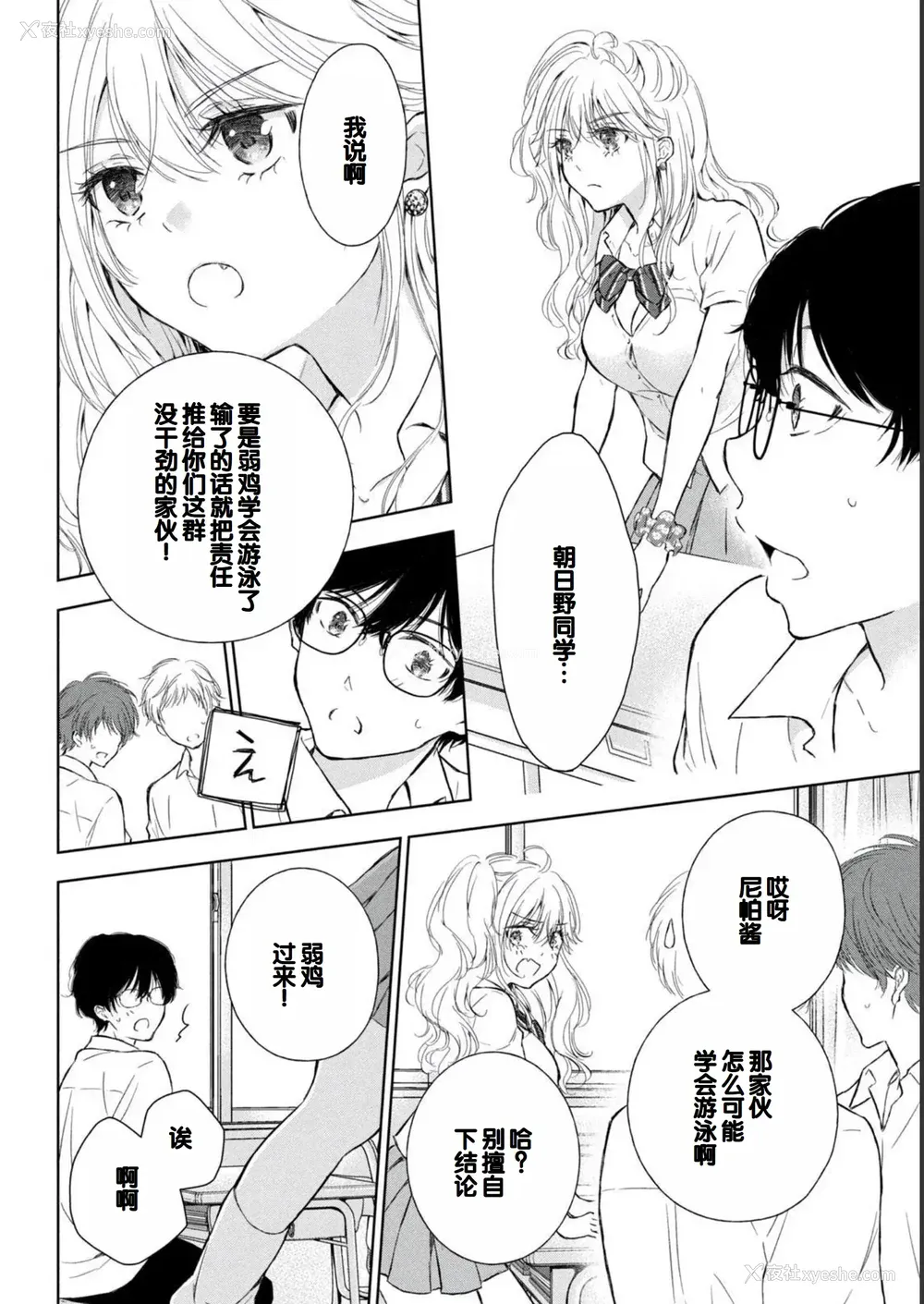 54P - [歌鸣リナ] ギャルにぱちゃんはせまられたい Vol.2 [中国翻訳]