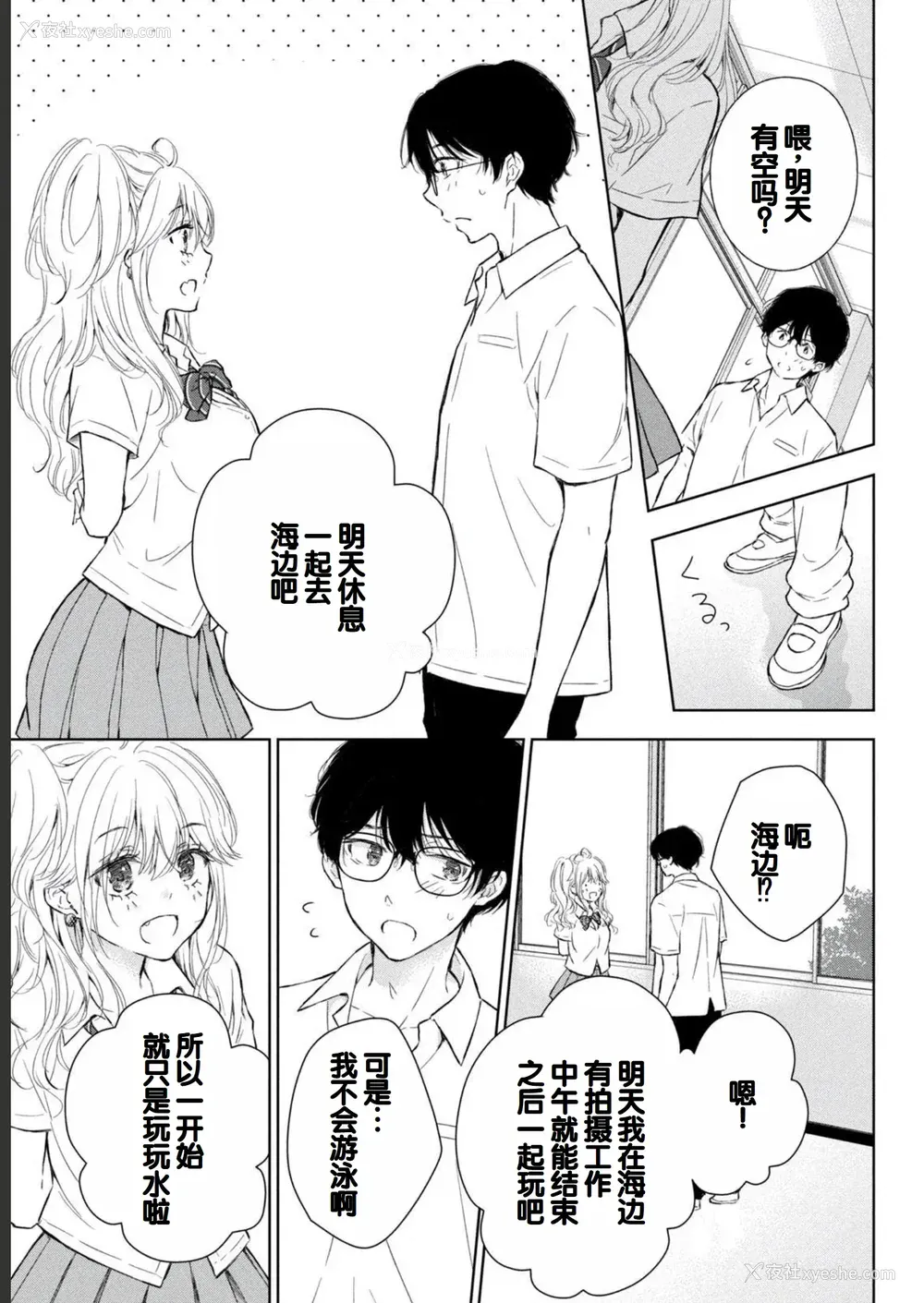 55P - [歌鸣リナ] ギャルにぱちゃんはせまられたい Vol.2 [中国翻訳]