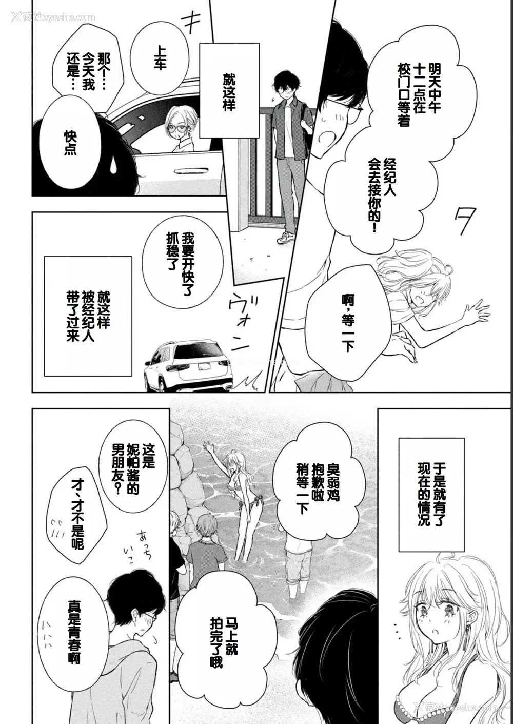 56P - [歌鸣リナ] ギャルにぱちゃんはせまられたい Vol.2 [中国翻訳]