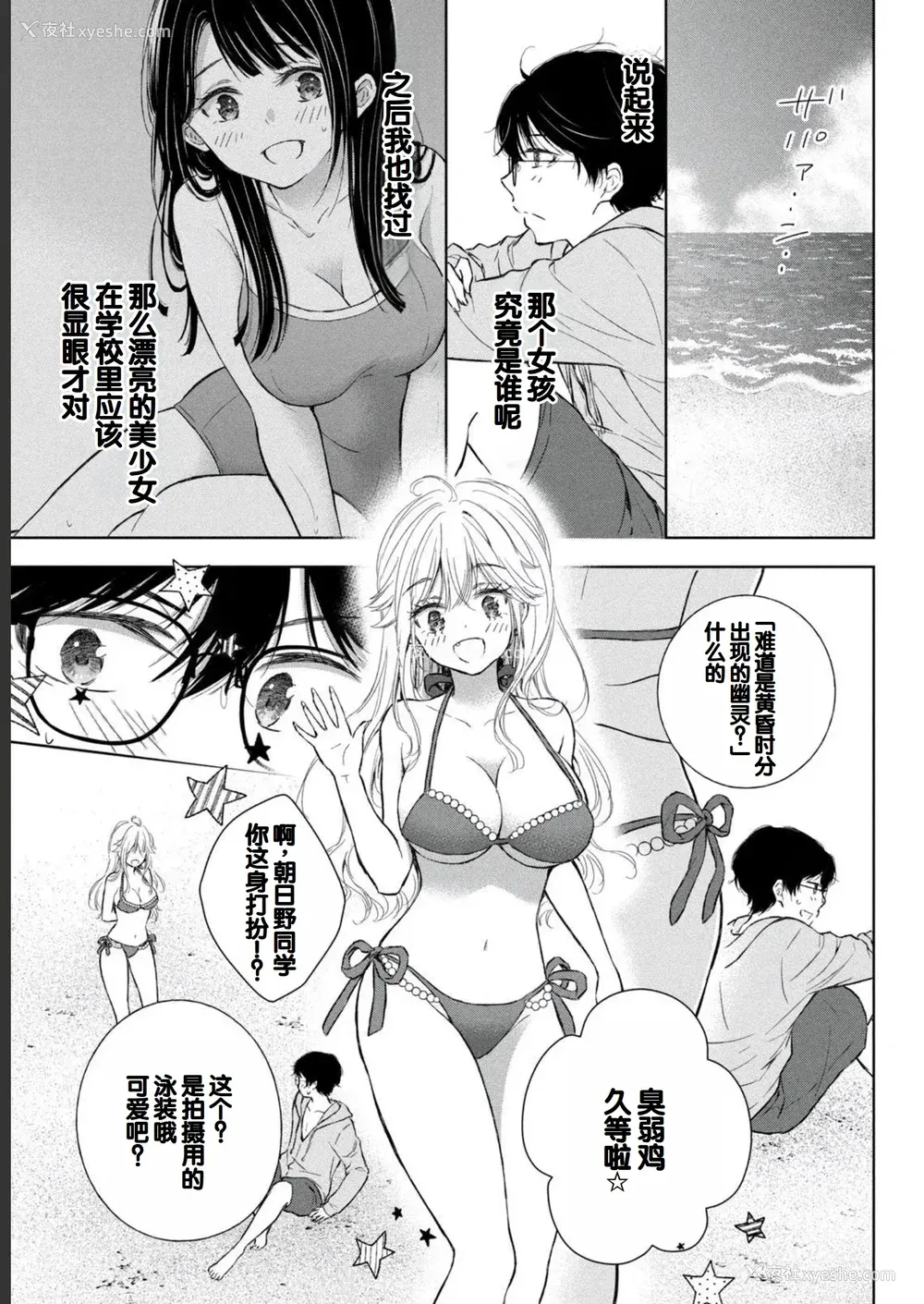 57P - [歌鸣リナ] ギャルにぱちゃんはせまられたい Vol.2 [中国翻訳]